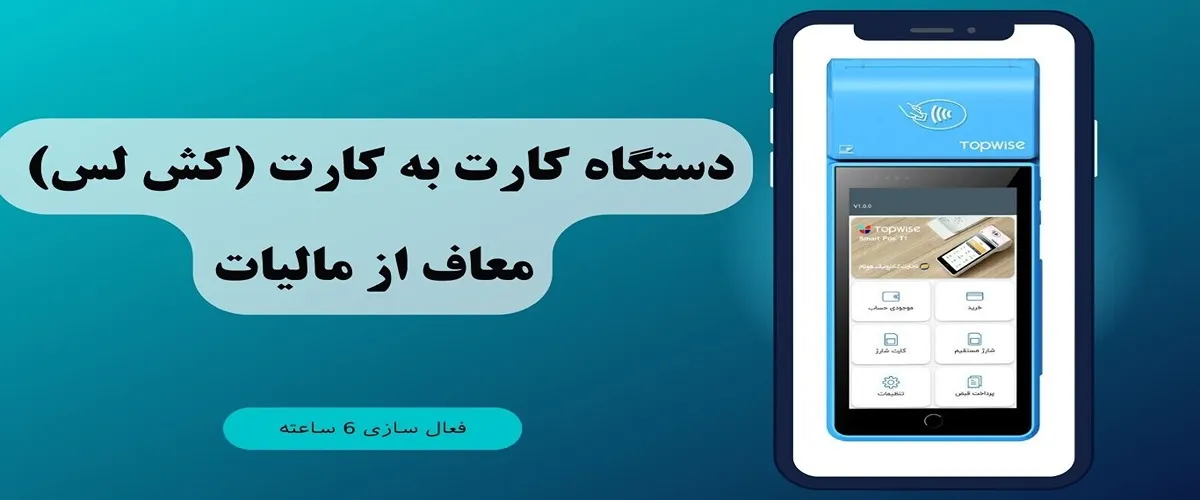 شرایط خرید دستگاه کشلس اقساطی