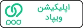 اپلیکیشن ویپاد